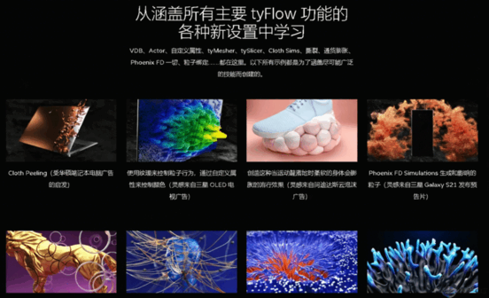深入了解使用 Tyflow 设置高端 3D 模拟和动态-TyFlow DeepDive(中文语音)(图3)