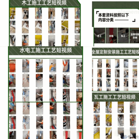 装修施工工艺短视频合集(图2)