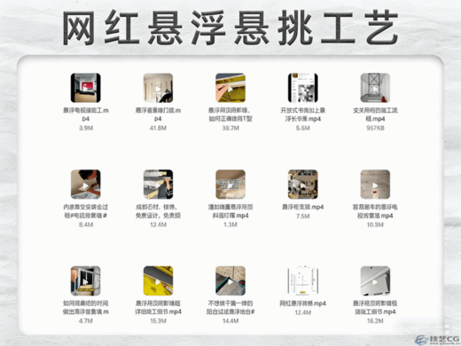 2024网红施工工艺视频全解(图4)