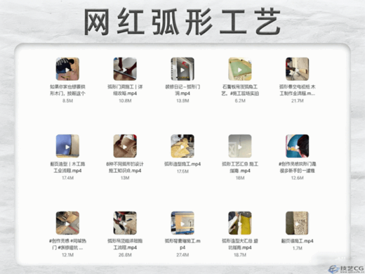 2024网红施工工艺视频全解(图6)