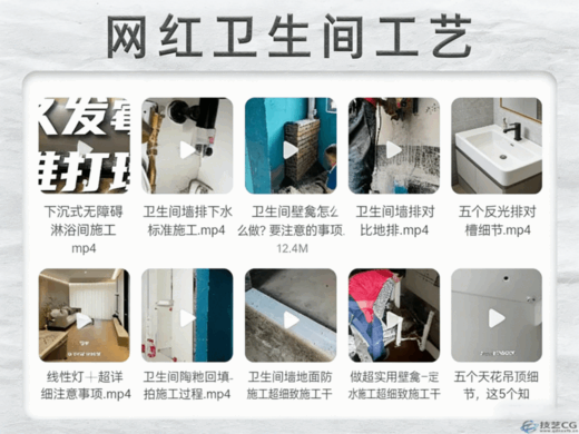 2024网红施工工艺视频全解(图9)