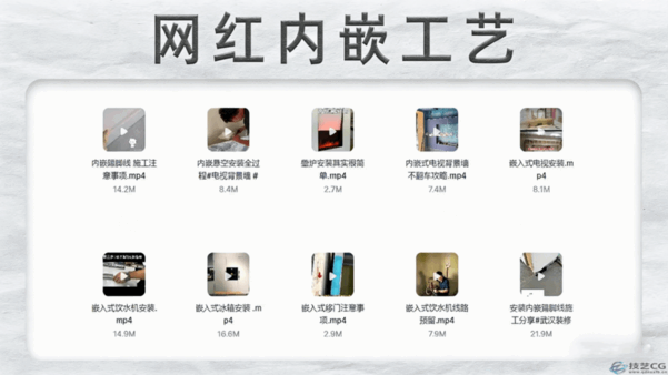 2024网红施工工艺视频全解(图10)