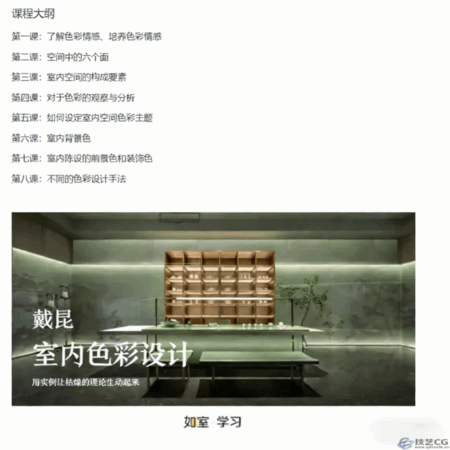 戴昆空间色彩设计8节公开课视频教程(图2)