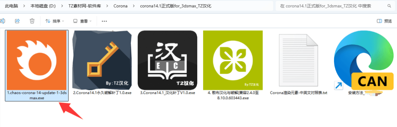 CR9.3至14.11等版本官方正式版Corona 渲染器for 3DMax 汉化版(图1)