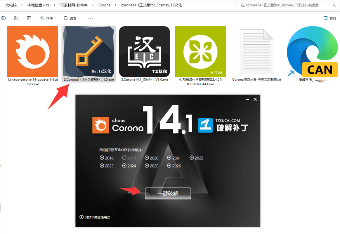 CR9.3至14.11等版本官方正式版Corona 渲染器for 3DMax 汉化版(图7)