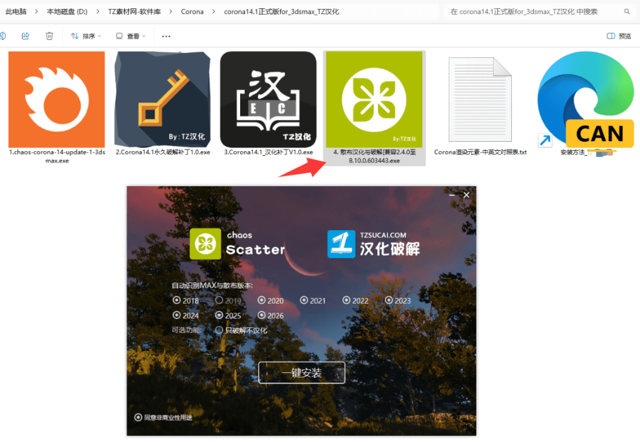 CR9.3至14.11等版本官方正式版Corona 渲染器for 3DMax 汉化版(图9)