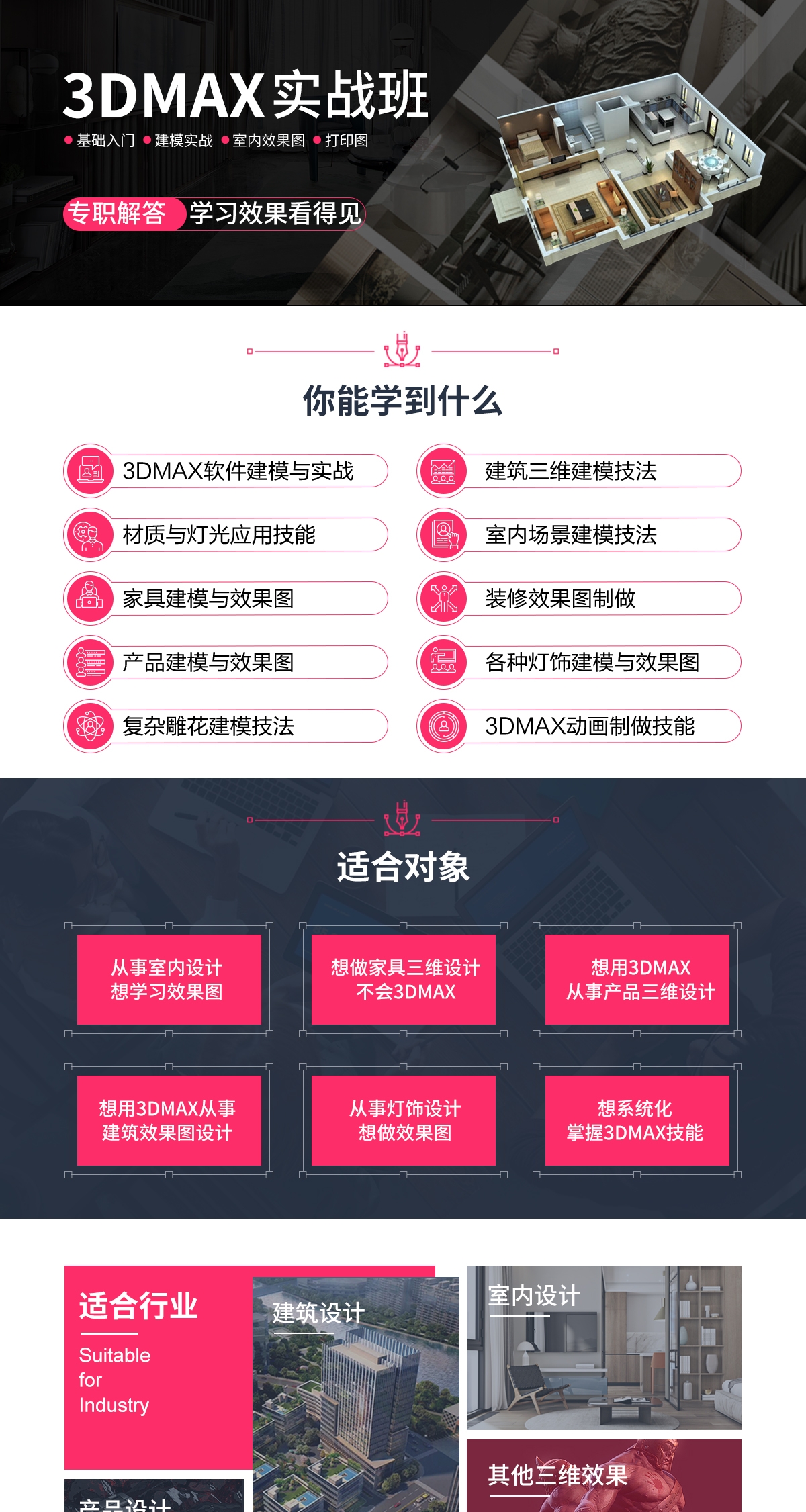 3dsmax效果图写实培训第八期(图1)