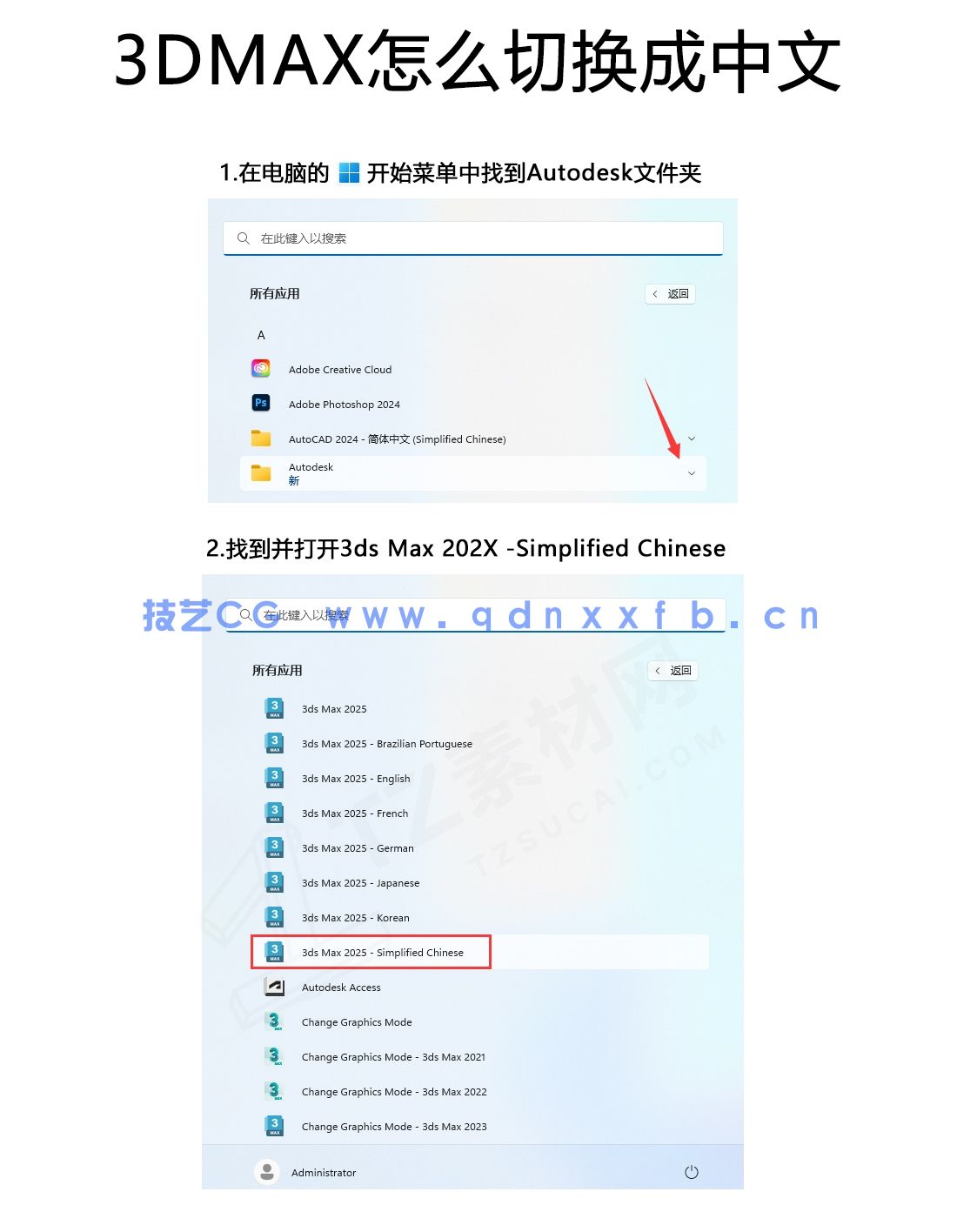 3ds Max 2018-2027官方简体中文版本含破解安装方法(图8)