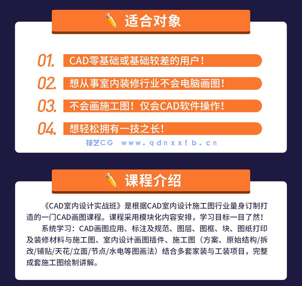 CAD室内设计实战班(图3)