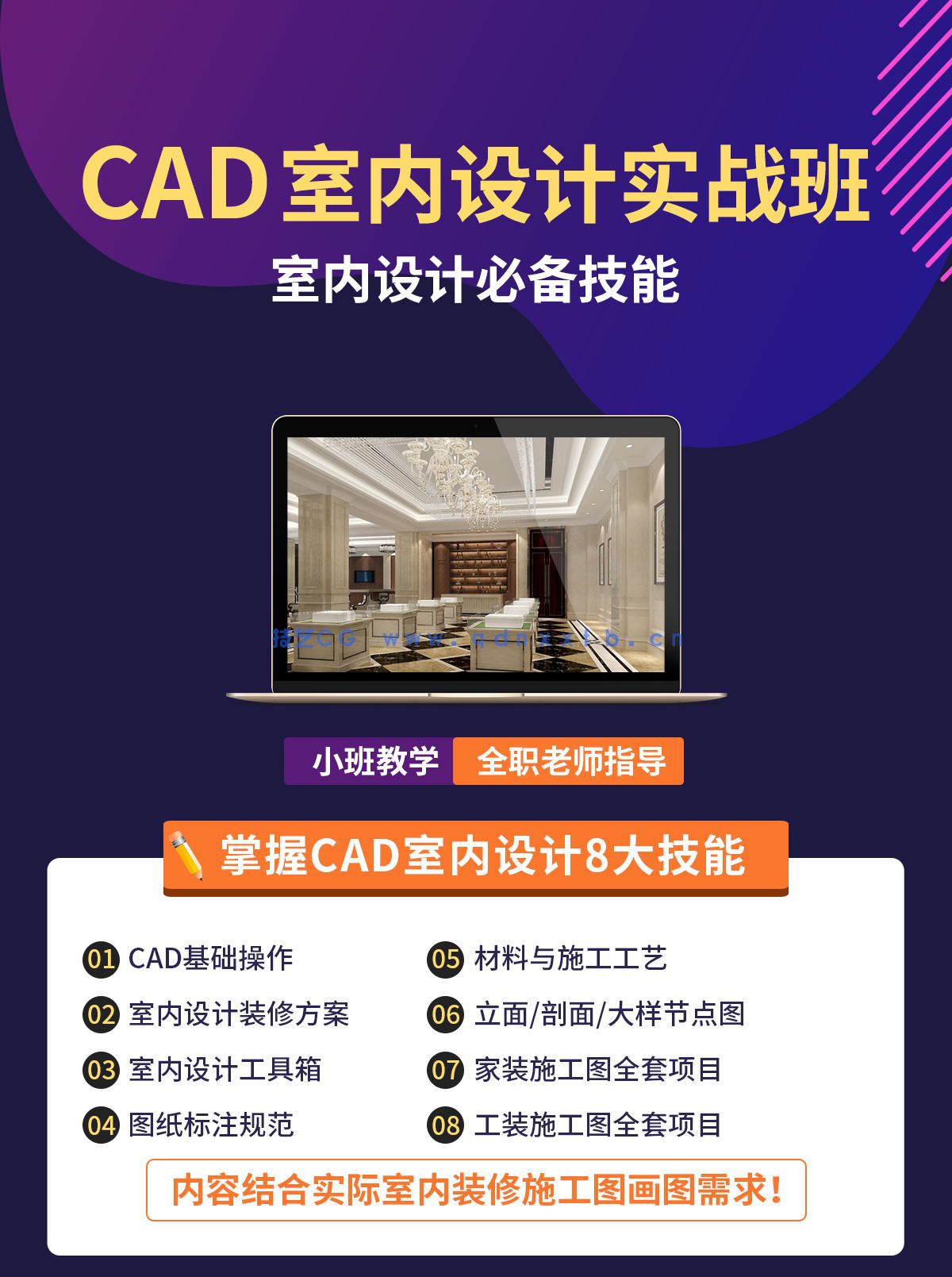 CAD室内设计实战班(图1)