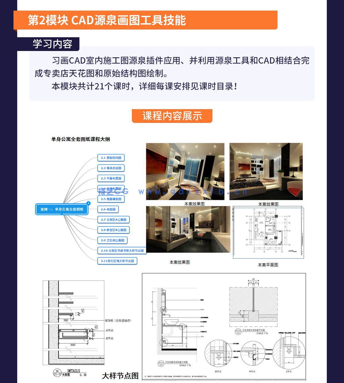 CAD室内设计实战班(图5)