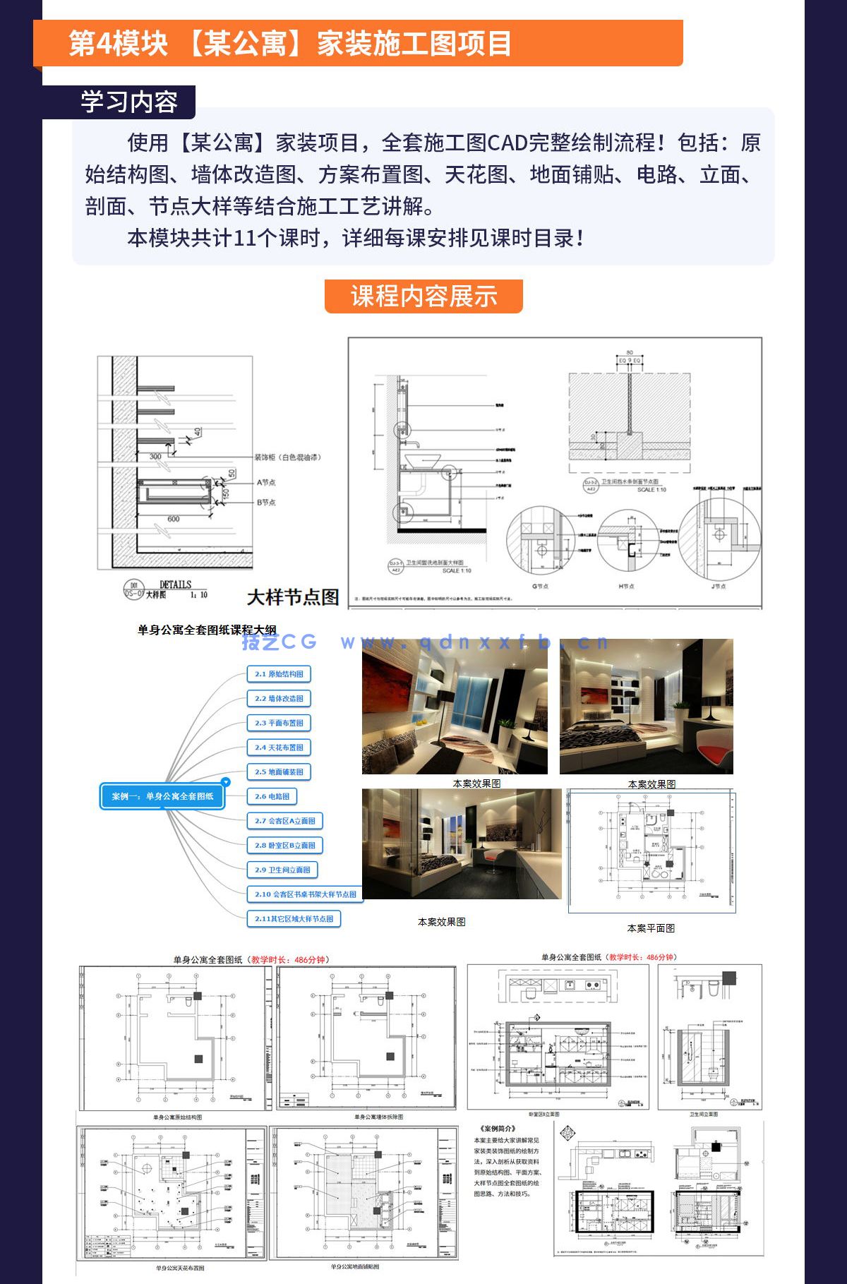 CAD室内设计实战班(图9)