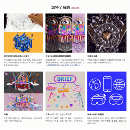 C4D构图排版三维空间场景概念设计全流程视频教程(图3)