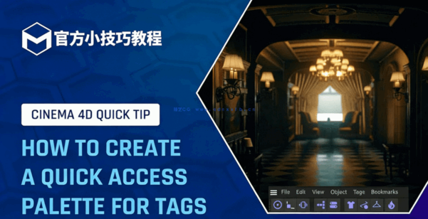 C4D小技巧71-为标签创建快速访问面板官方培训导师教程(图1)