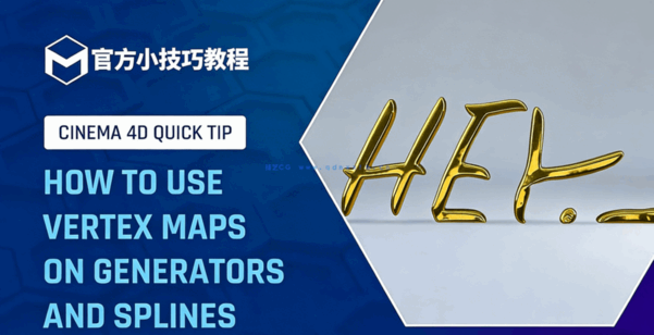 C4D小技巧68-在生成器和样条线上使用顶点图官方培训导师教程(图1)