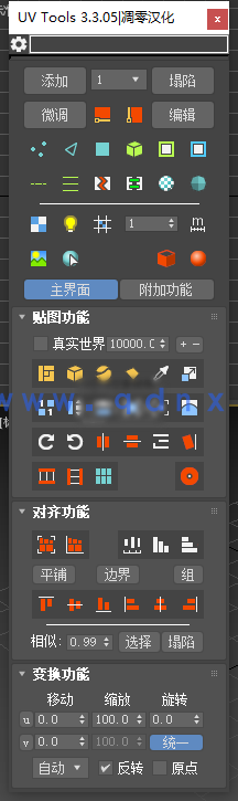 材质UV插件UV Tools 3.3.05 for 3dsmax 2013-2026(图1)