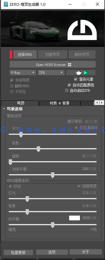 DomeMaker 1.0 汉化版(图1)