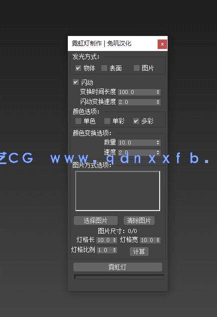 3dmax一键生成霓虹灯 支持3dmax2016~2026(图1)
