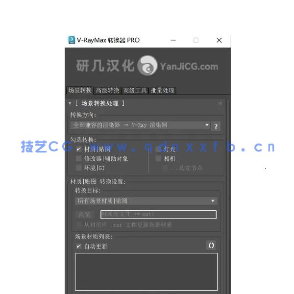 V-Ray材质转换(图1)