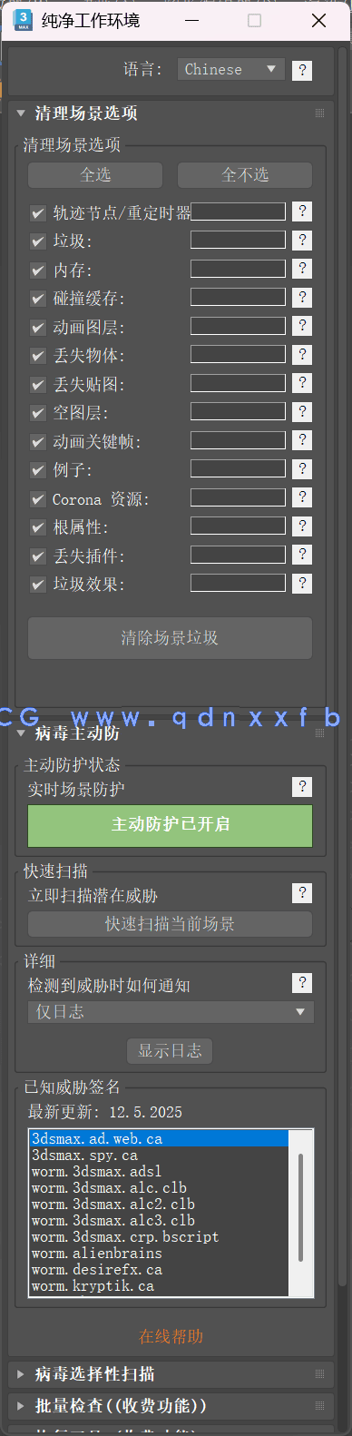 中文版丨纯净工作环境 PruneScene 3.7.0 场景清理杀毒官方多语言版 支持2026(图3)