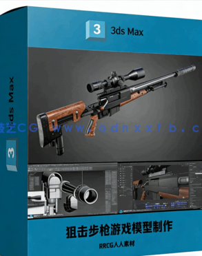 [3dsmax] 狙击步枪游戏模型完整制作流程视频教程(图1)
