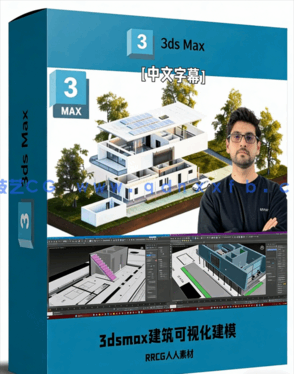 【中文字幕】3dsmax建筑可视化建模全面指南视频教程(图1)