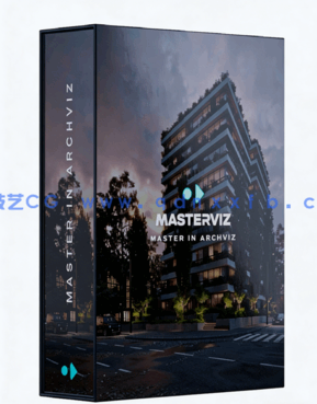 3dsmax建筑室内和室外可视化制作大师班视频教程(图1)