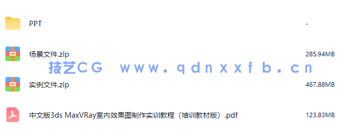 中文版3ds Max/VRay室内效果图制作实训教程（培训教材版）(图2)