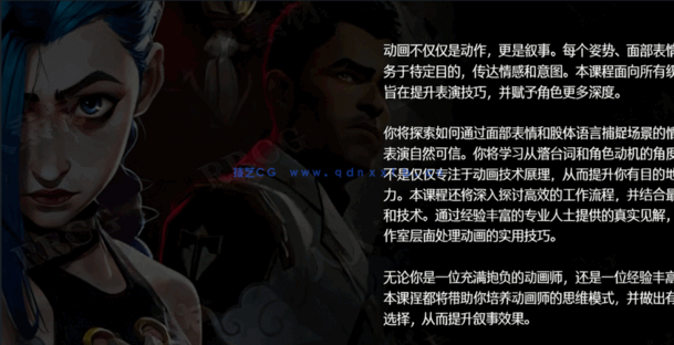 Maya《双城之战》大师讲解角色面部表情动画叙事技术视频教程(图2)