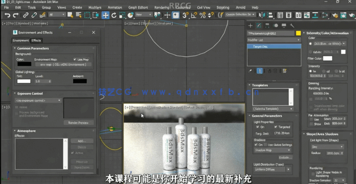 3dsMax 2022快速入门技术训练视频教程(图3)