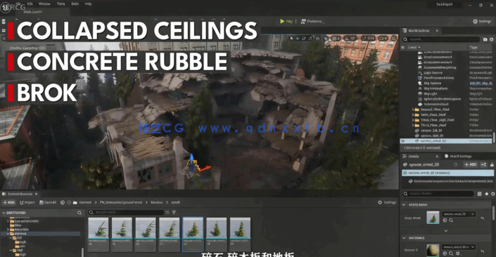 【中文字幕】3DsMax与UE5破损衰败城市游戏环境场景制作视频教(图3)