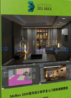 [3dsmax] 3dsMax 2020室内设计初学者入门训练视频教程(图1)