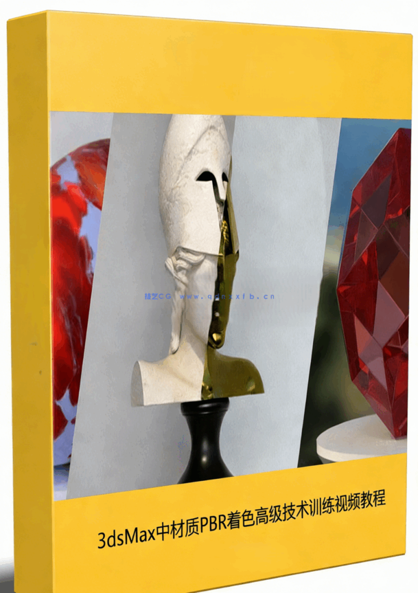 3dsMax中材质PBR着色高级技术训练视频教程 (图1)