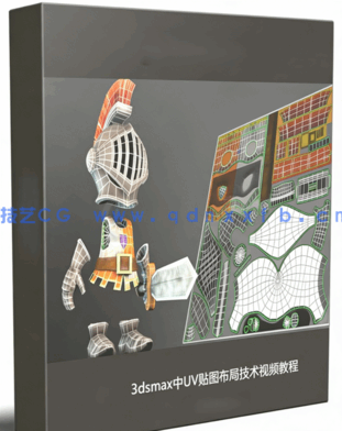 3dsmax中UV贴图布局技术视频教程(图1) 3dsmax中UV贴图布局技术视频教程(图1)