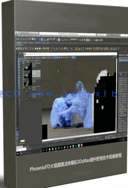 PhoenixFD火烟雾流体模拟3DsMax插件使用技术视频教程(图1) PhoenixFD火烟雾流体模拟3DsMax插件使用技术视频教程(图1)
