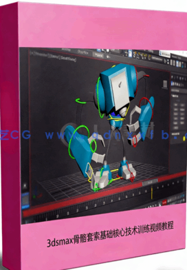 3dsmax骨骼套索基础核心技术训练视频教程(图1)