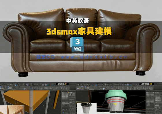 3dsmax家具建模从入门到精通大师版视频教程(图2) 3dsmax家具建模从入门到精通大师版视频教程(图2)