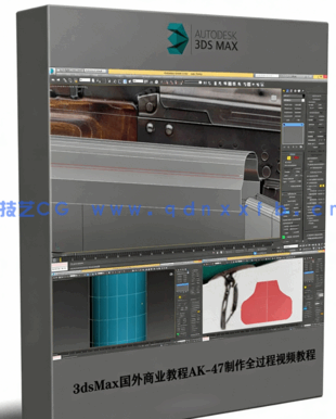 3dsMax国外商业教程AK-47制作全过程视频教程(图1)