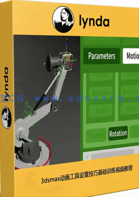 3dsmax动画工具设置技巧基础训练视频教程(图1)