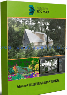 3dsmax场景渲染高效技巧实例训练视频教程 (图1)