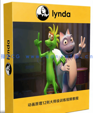 动画原理12则大师级训练视频教程 12 Principles of Animation for(图1)