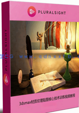 3dsmax材质纹理贴图核心技术训练视频教程(图1)