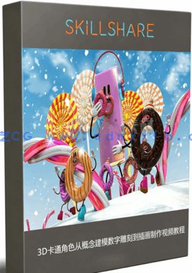 3D卡通角色从概念建模数字雕刻到插画制作视频教程(图1) 3D卡通角色从概念建模数字雕刻到插画制作视频教程(图1)