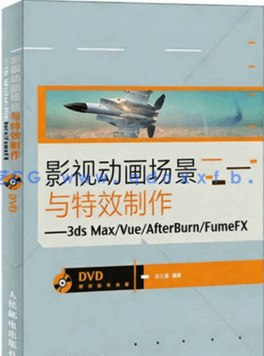 影视动画场景与特效制作--3ds Max-Vue-AfterBurn-FumeFX(图1)
