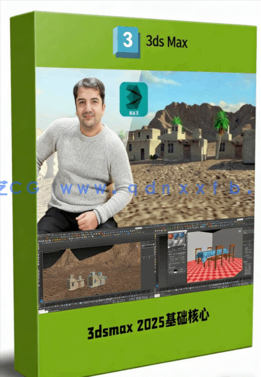 3dsmax 2025基础核心技术训练视频教程(图1) 3dsmax 2025基础核心技术训练视频教程(图1)