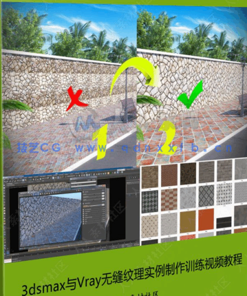 [3dsmax] 3dsmax与Vray无缝纹理实例制作训练视频教程(图1)