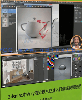 [3dsmax] 3dsmax中Vray渲染技术快速入门训练视频教程(图1)