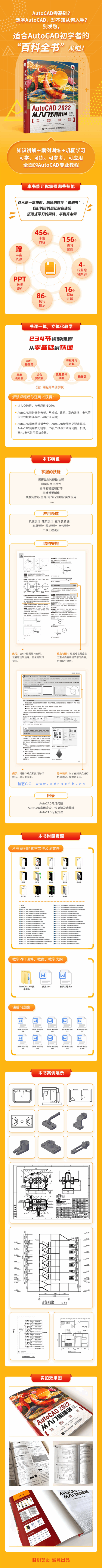 AutoCAD 2022从入门到精通(图3)