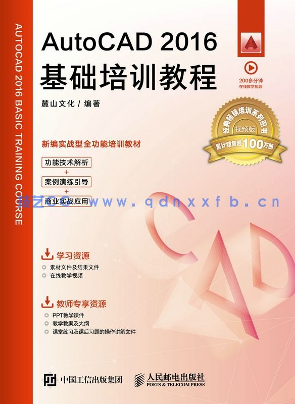 AutoCAD 2016基础培训教程(图1)