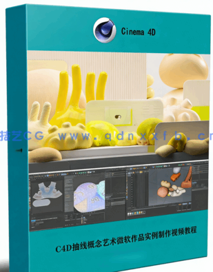 C4D抽线概念艺术微软作品实例制作视频教程 (图1)